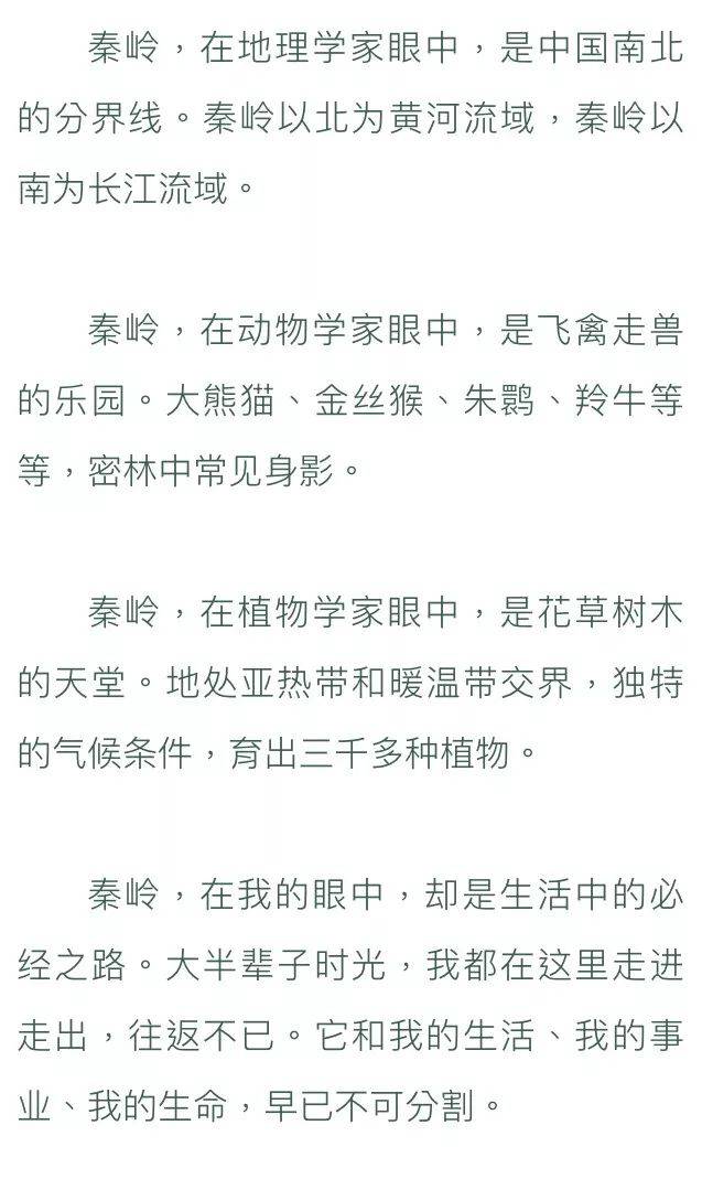 陈长吟：穿越秦岭  散文精选 第2张