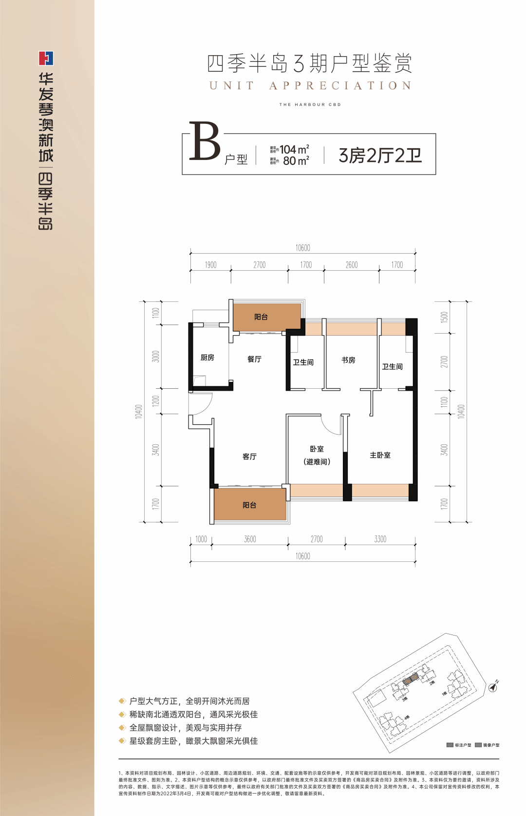 华发琴澳新城四时半岛三期在售户型、四时半岛房价几，有什么优势