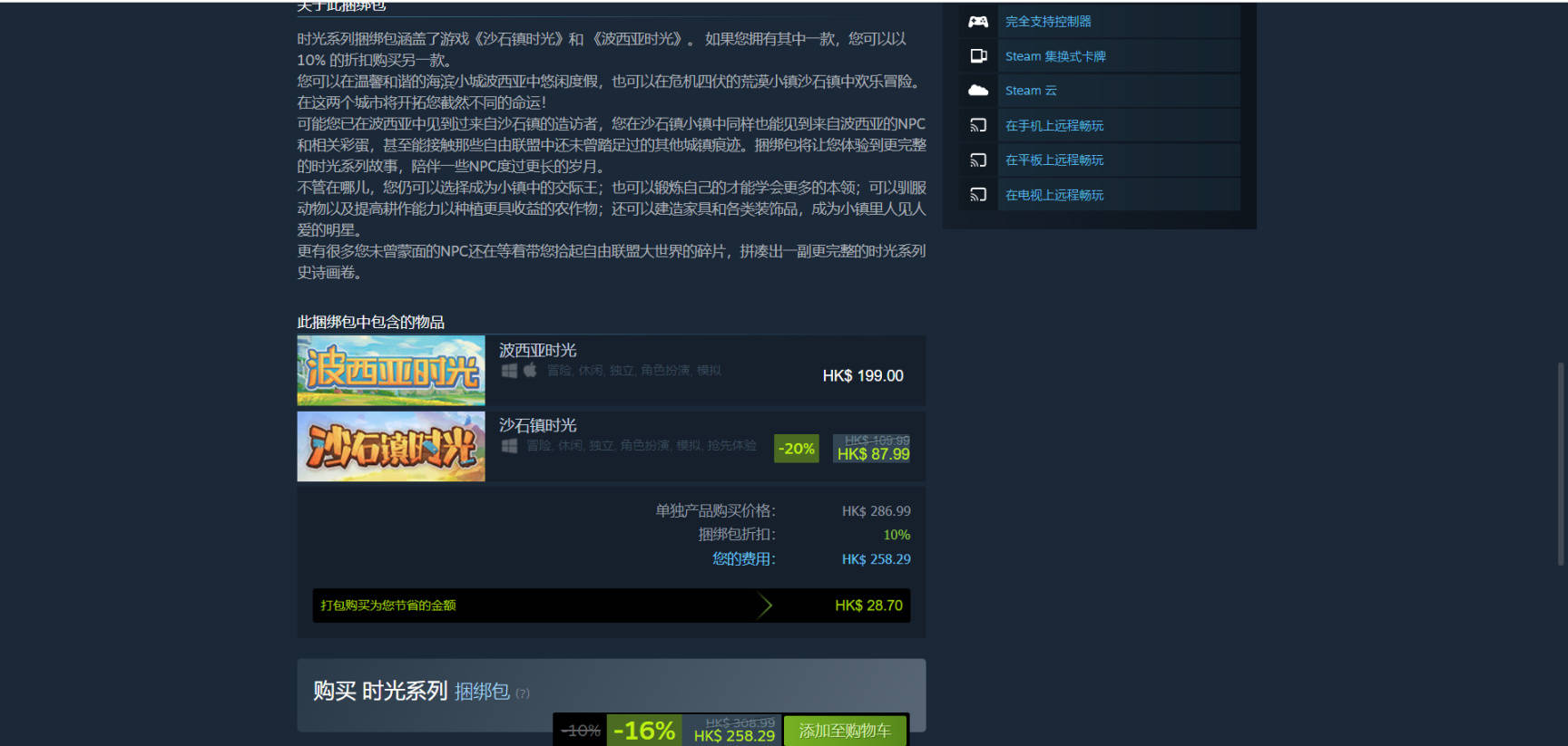 Steam“东成西就”新春特卖绑缚包保举