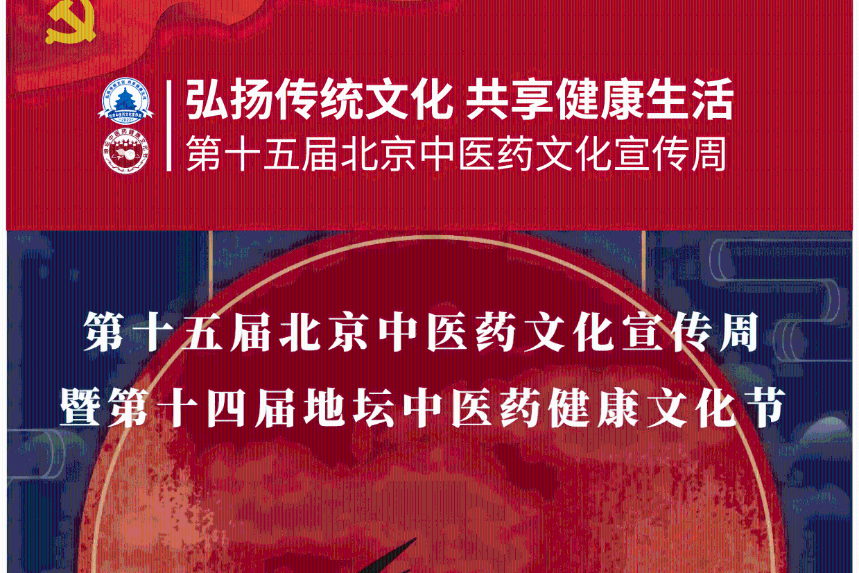 【第十五届北京中医药文化宣传周】 “蓦然回首”需警惕