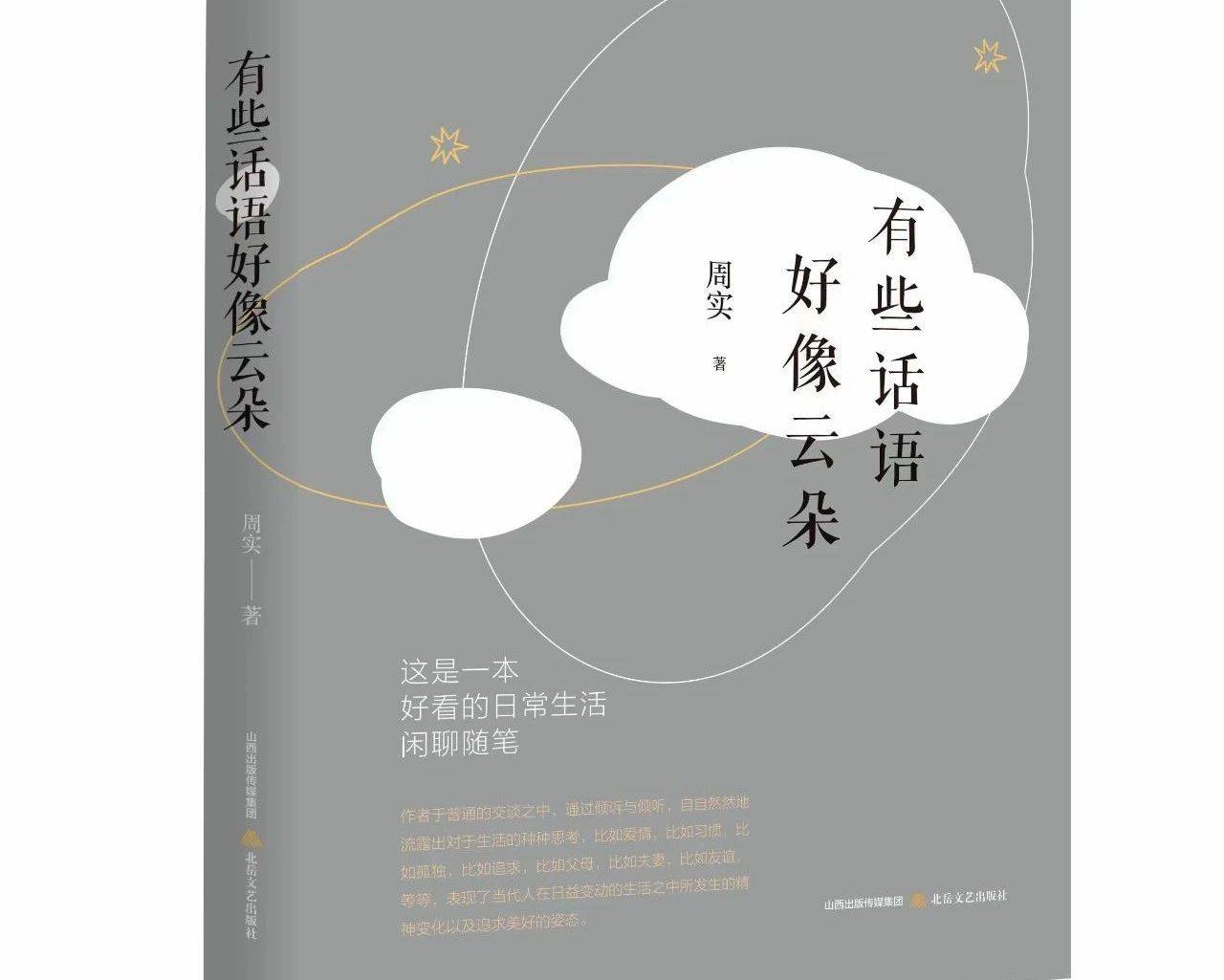 “北岳好书风”2022年度好书揭晓  散文精选 第16张