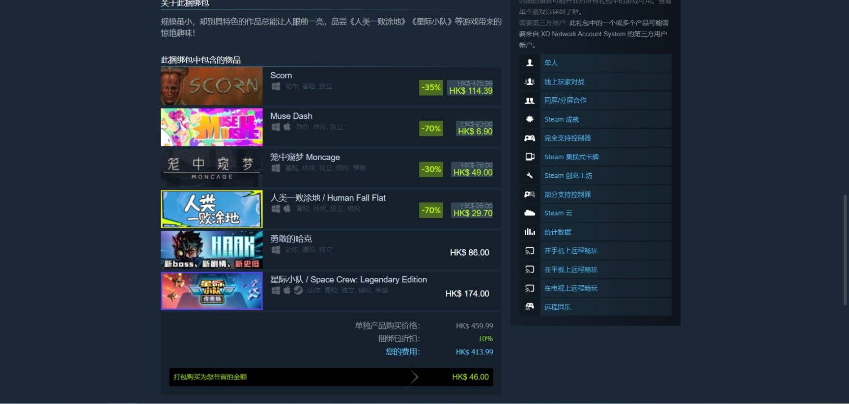 Steam“东成西就”新春特卖绑缚包保举