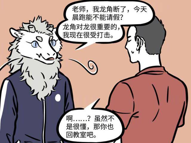 非人哉：为了不上早操，九月和烈烈不吝对本身下手