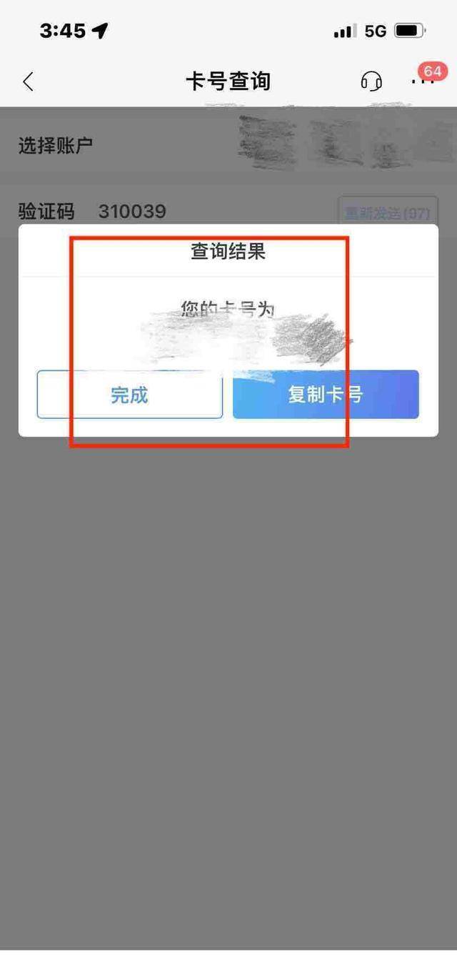 银行卡不在身边怎么查卡号