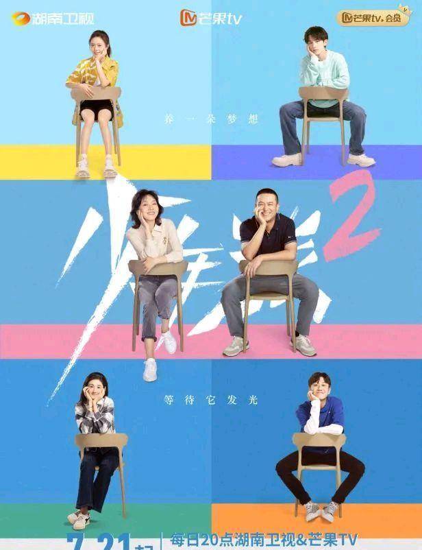 电视剧《少年派2》征文，张嘉译、闫妮、赵今麦等主演