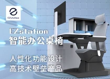 EZstation引领智能家具及开展趋向