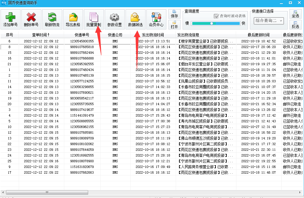 快速批量查询韵达快递单号的办法教学