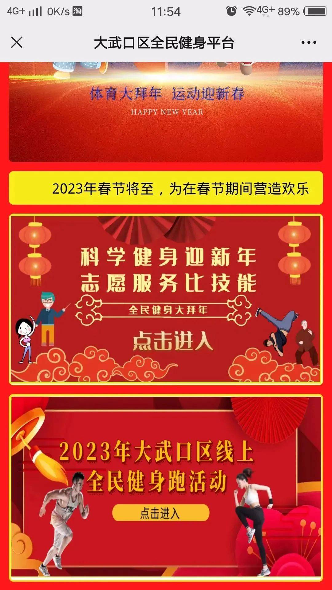 2023年大武口区全民健身大贺年线上系列活动炽热停止中！