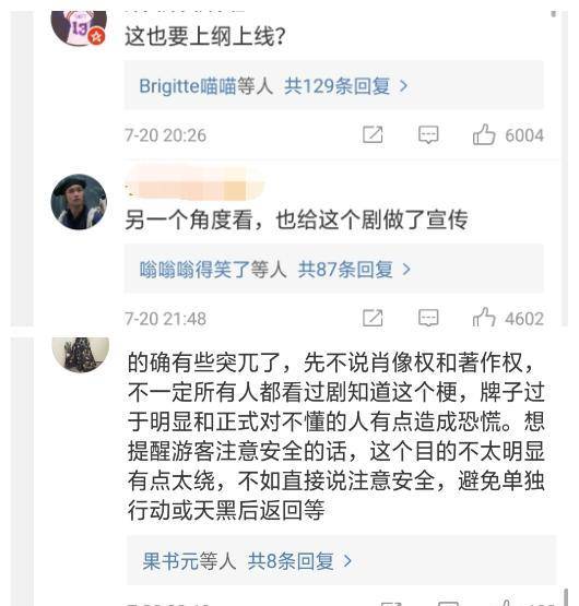 担忧的工作仍是发作了！张东升被“制止入内”，景区回应挂通告牌