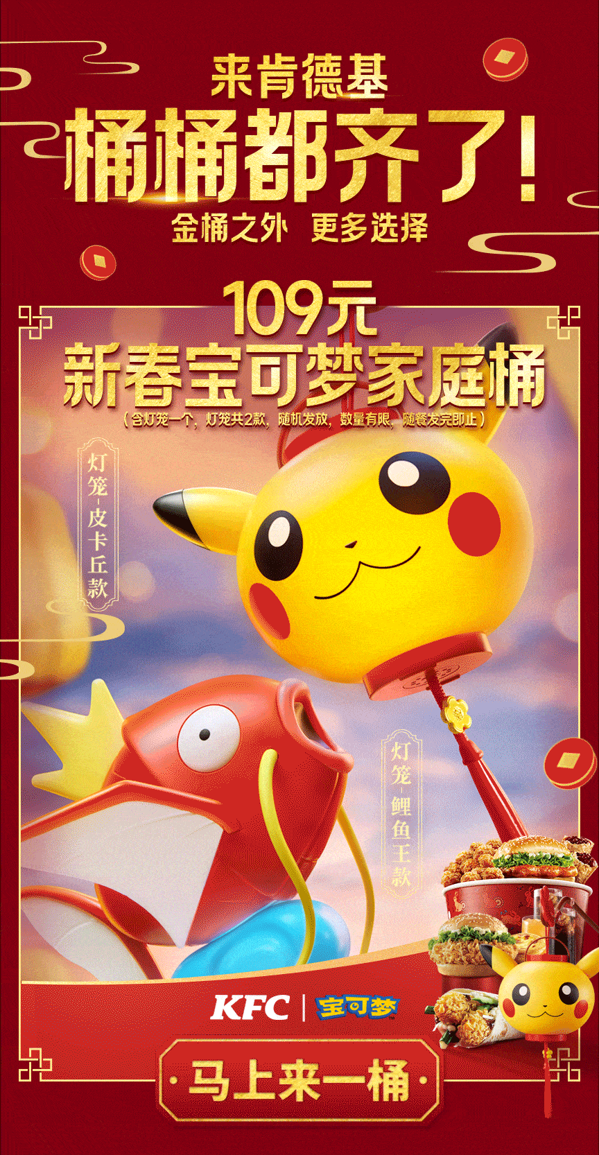 新春贺岁大联欢,大金桶劲省101元