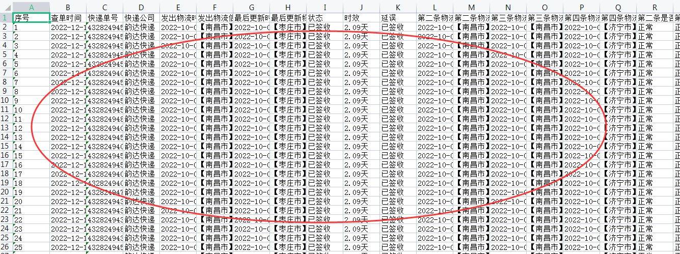 快递批量查询的教程，附详细操做图文申明