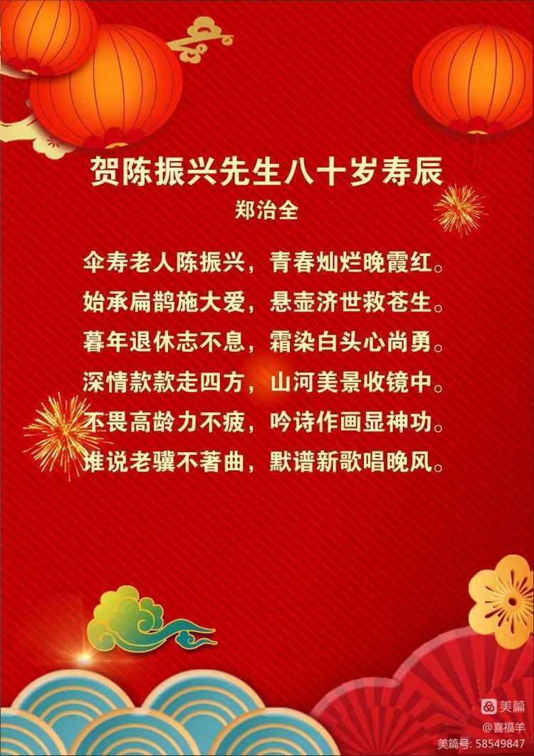 庆贺陈复兴教师八十寿诞诗歌朗读会