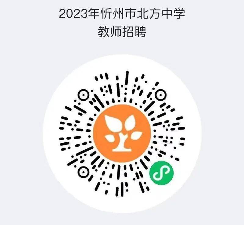 忻州市北方中学诚聘优良教师