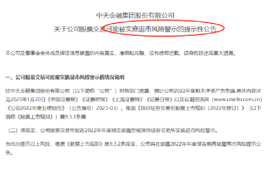 19万股民懵了！那股突然暴亏超百亿 比公司市值还大！面对退市警示