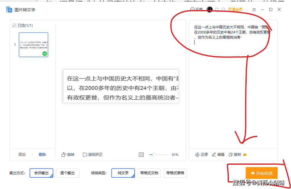 WPS翻开PDF不克不及复造文字的处理法子