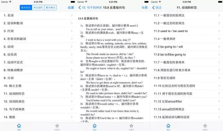 8个学霸必备的进修英语语法APP，建议保藏