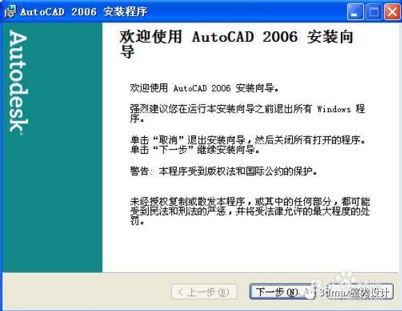 Auto CAD 2006中文完好版安拆教程（32/64位）--全版本cad软件安拆包