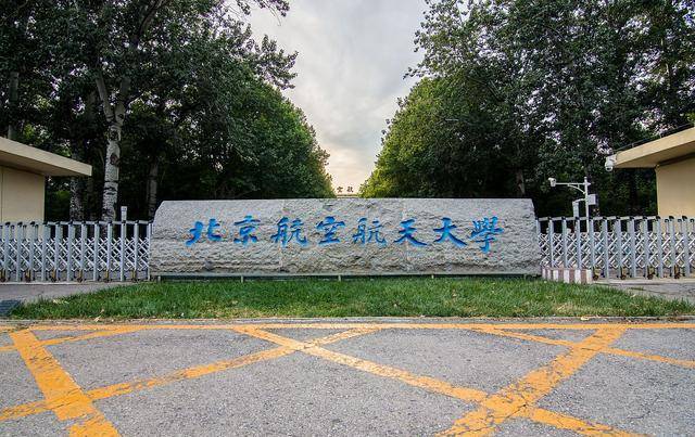 北京航空航天大学：2023毕业生国内升学比例略增，留学生人数大降