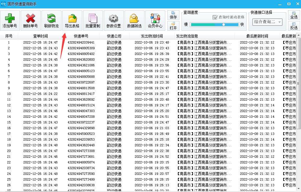 图文操做教程：快速查询快递单号的办法