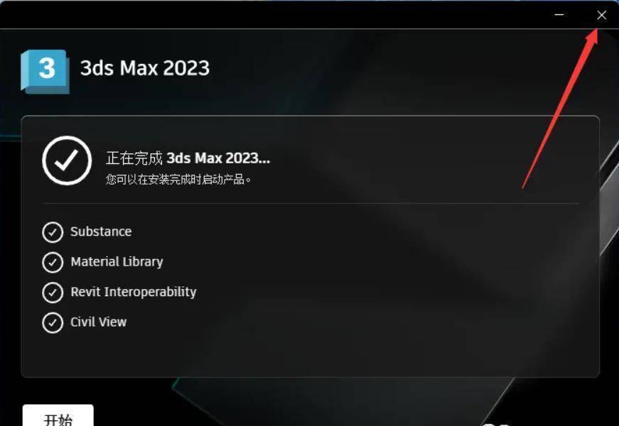 3ds Max最新下载- 3ds Max 2023安拆包下载+3Dmax安拆教程