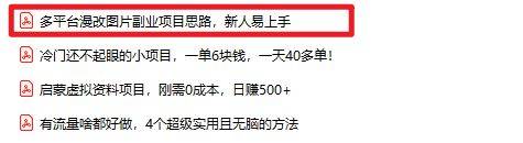 多平台漫改图片副业项目思绪，新人易上手