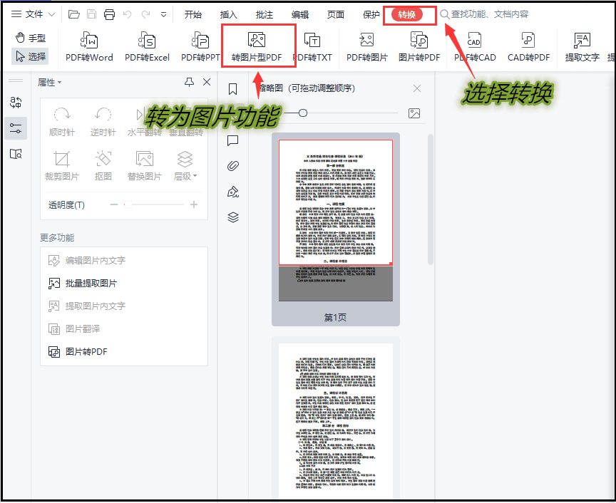 在线PDF转图片怎么转？极速转换办法教学