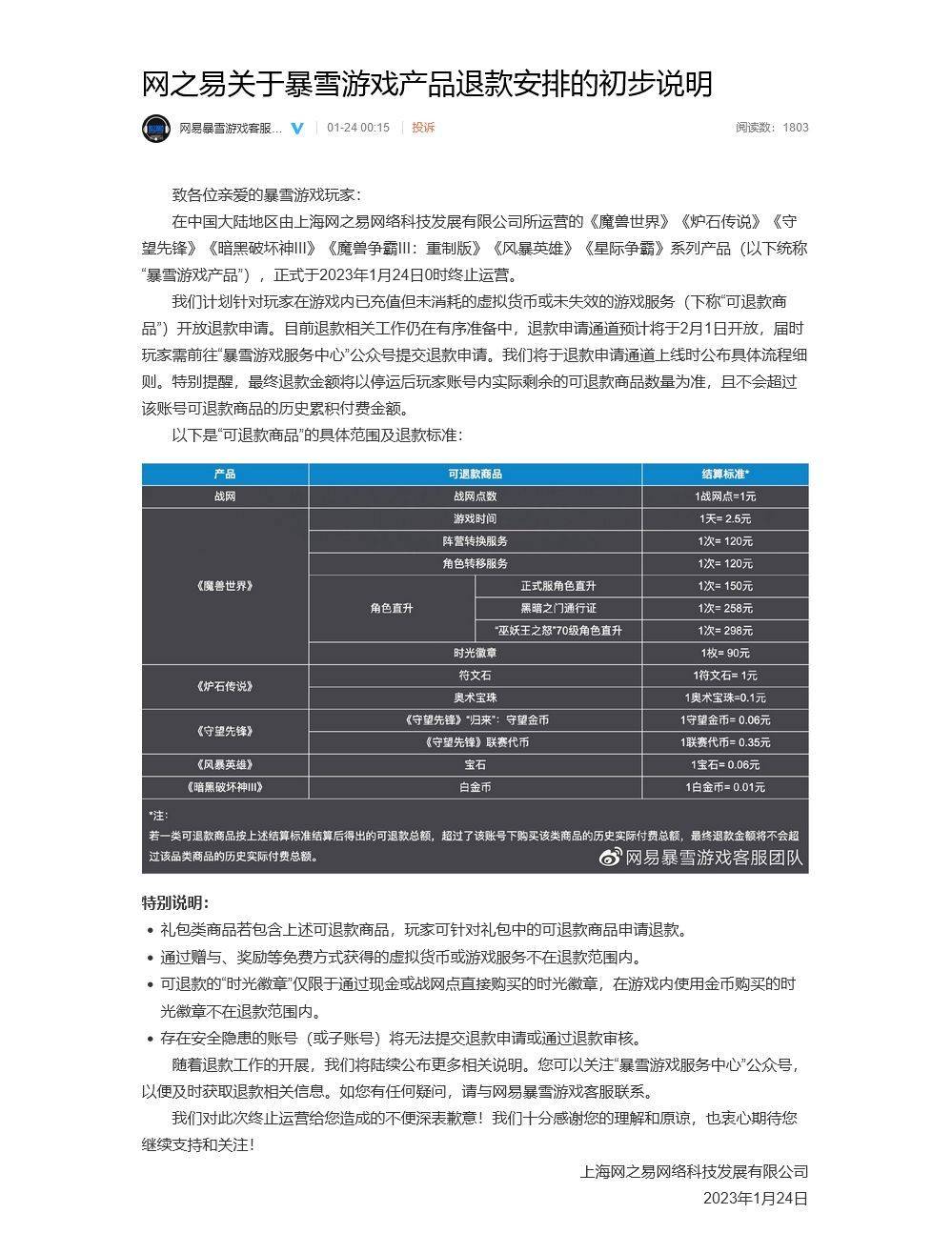 游戏电竞周报 | 深圳文交所游戏财产孵化办事营运中心正式上线