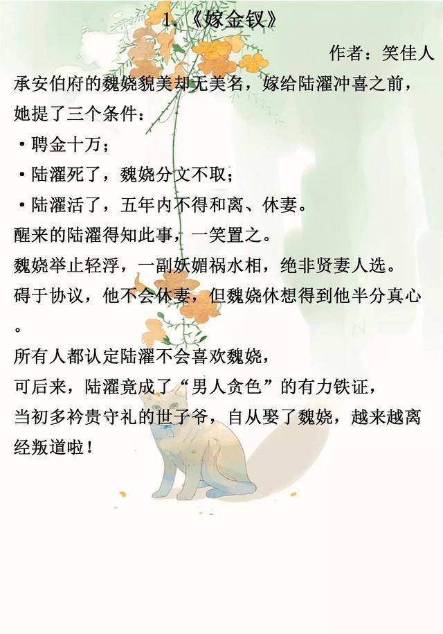 暖甜古言，有趣心爱，《嫁金钗》