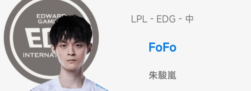 OBGG显示FoFo参加EDG！WE招揽战马当锻练