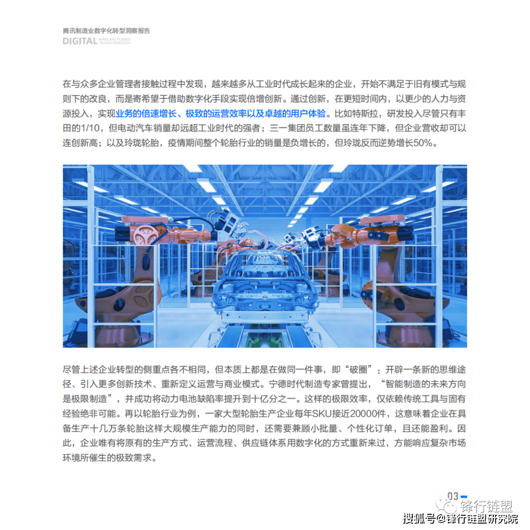 2023腾讯造造业数字化转型洞察陈述|附下载