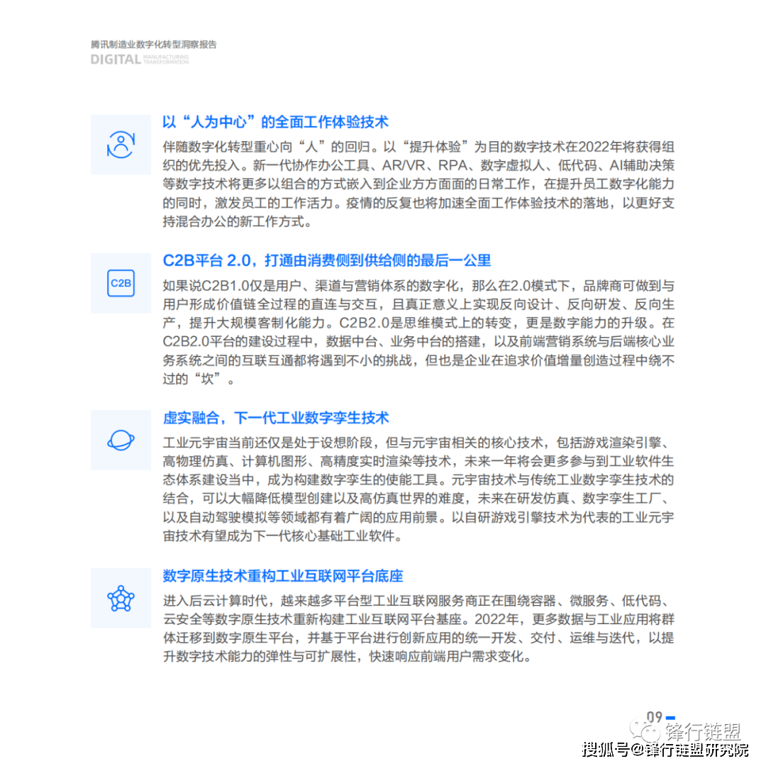 2023腾讯造造业数字化转型洞察陈述|附下载