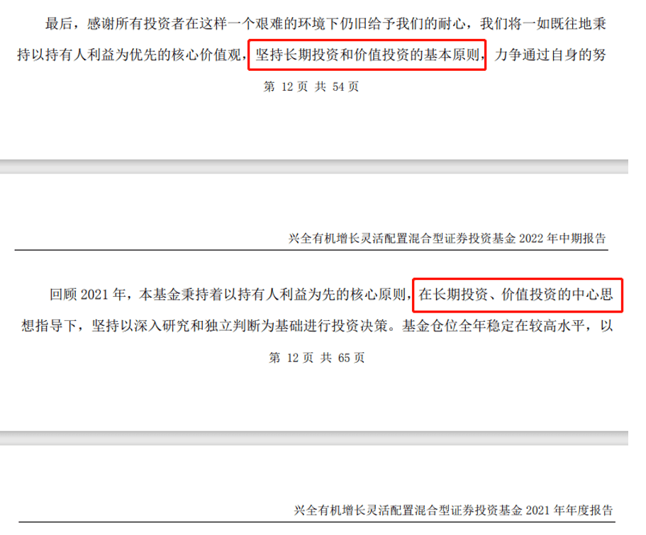 热衷短炒，言行纷歧，亏逾29%：兴证全球基金能否违犯监管精神？