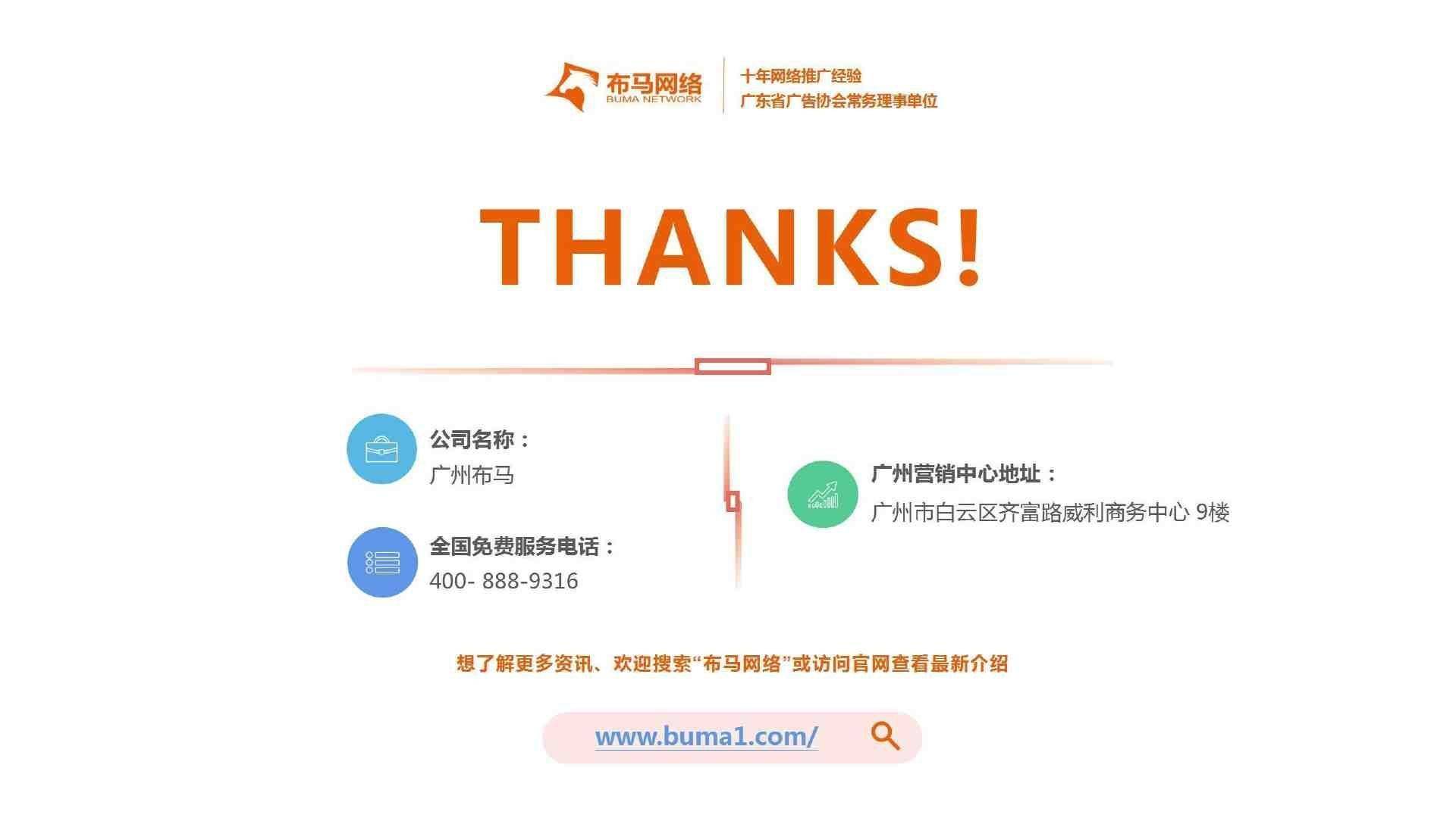 布马收集 | 品牌若何打造信赖度，实现品效合一？