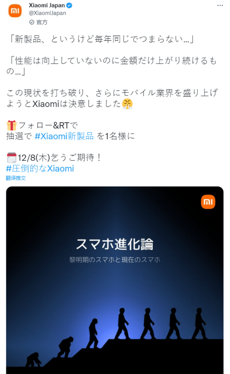 12月8日发？小米13系列手机在日本发布时间被确定