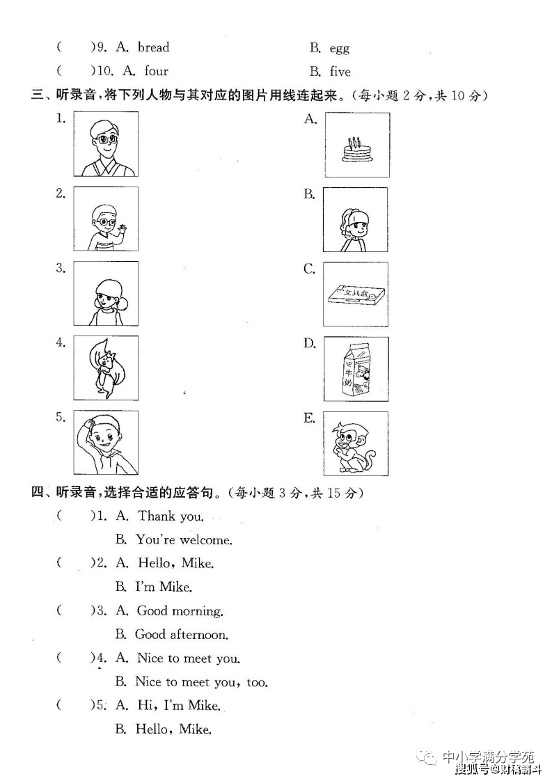 三年级英语上册：期末复习《分类测评卷》4套+谜底