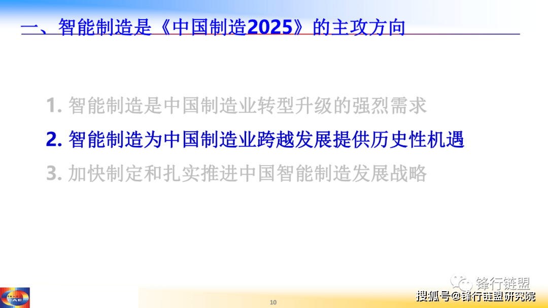 新一代智能造造新一轮工业革命的核心驱动力（209页）附下载