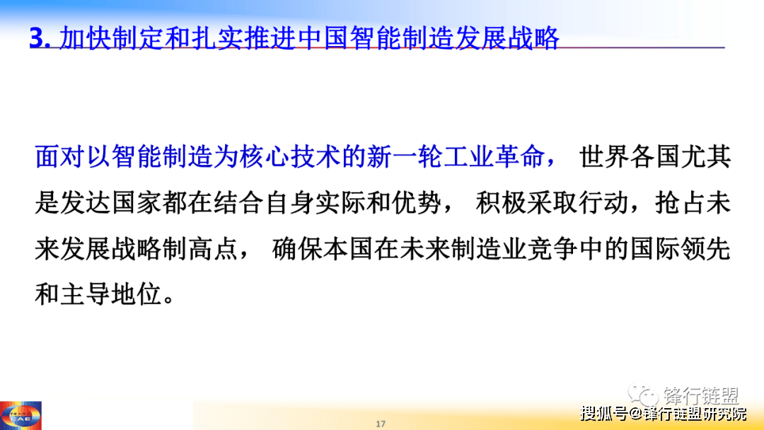 新一代智能造造新一轮工业革命的核心驱动力（209页）附下载