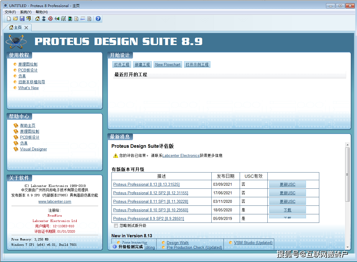 proteus pro 8.9 sp2安拆包下载-proteus pro 8.9 sp2详细安拆教程