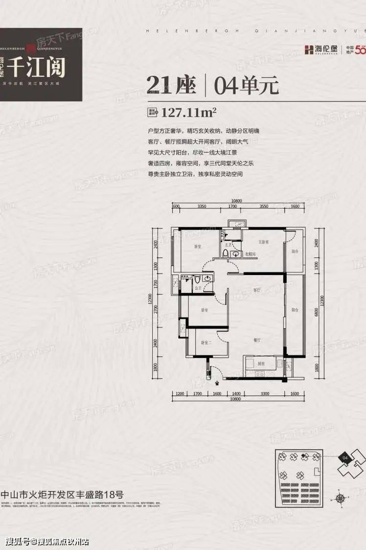 中山火炬（海伦堡千江阅_海伦堡千江阅）楼盘详情|户型|价格|交通|优缺点阐发