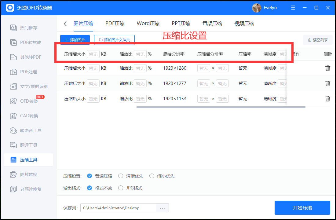 压缩JPG图片大小怎么压缩？这样压缩很简单
