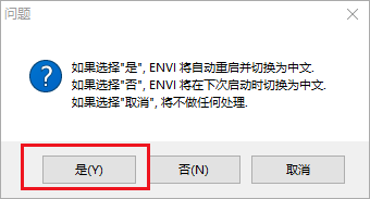 ENVI 5.3.1中文版下载及安拆！详细安拆过程