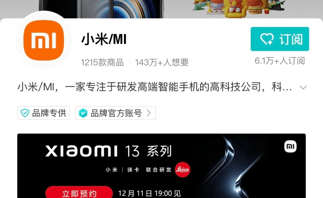 「旗舰」小米13系列发布会时间曝光 12.11周日晚上？