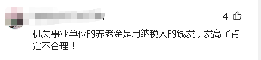 养老金为什么差别大？关于养老金的差别，人能够蒙昧到什么地步？