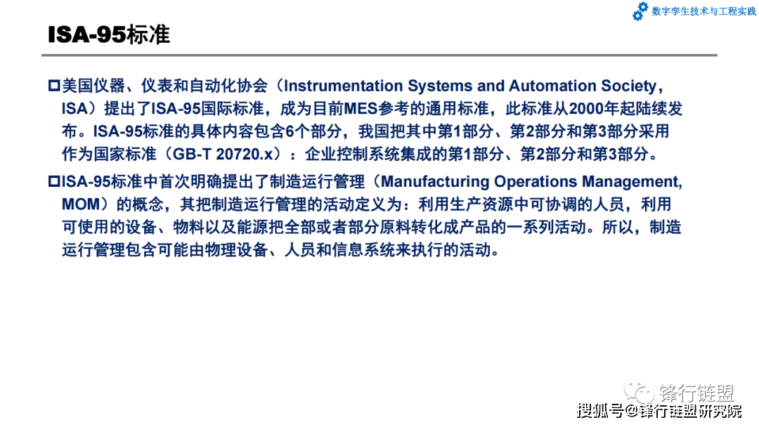 第4章数字工场和数字孪生工场|附下载