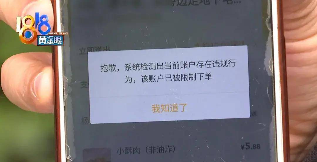 “美团”账号被限造下单消费，补完打车钱仍是不可