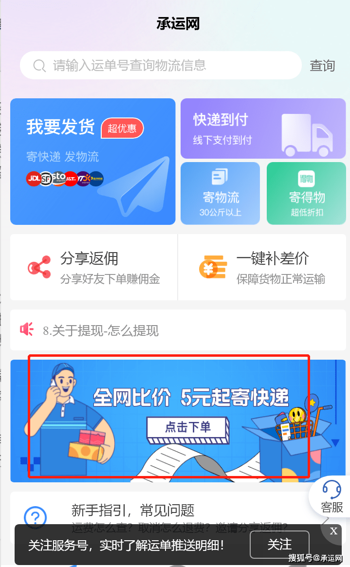 寄快递选承运网小法式，无忧寄快递，首重低到5元！