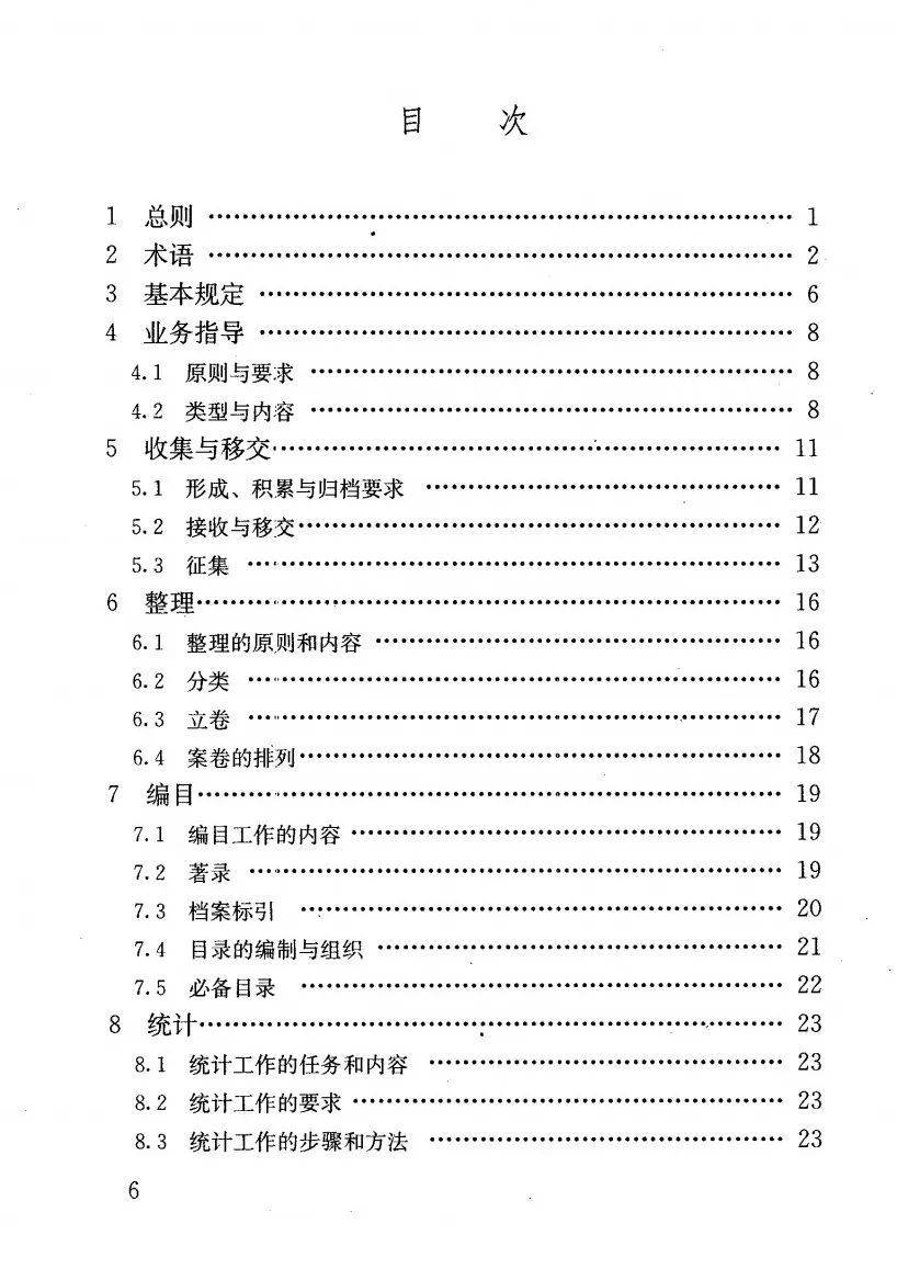 CJJ/T158-2011《城建档案营业办理标准》（文末附下载）