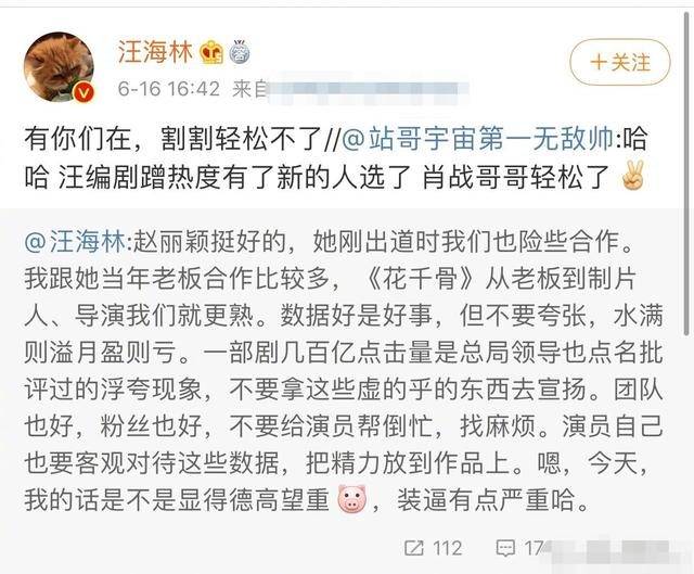 怼完肖战怼赵丽颖！汪海林吐槽其网播量灌水，斗胆开麦仍是蹭热度