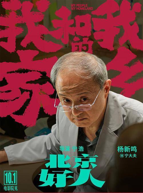 官宣！徐峥片子定档十一，葛优再演“张北京“,幕后造做班底太强