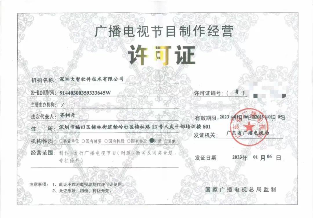 “我们研究短视频是认实的！”鱼塘软件获省局颁布“广电证”啦！